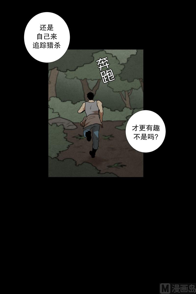 《超能力预知》第81话 追逐 1 第17页