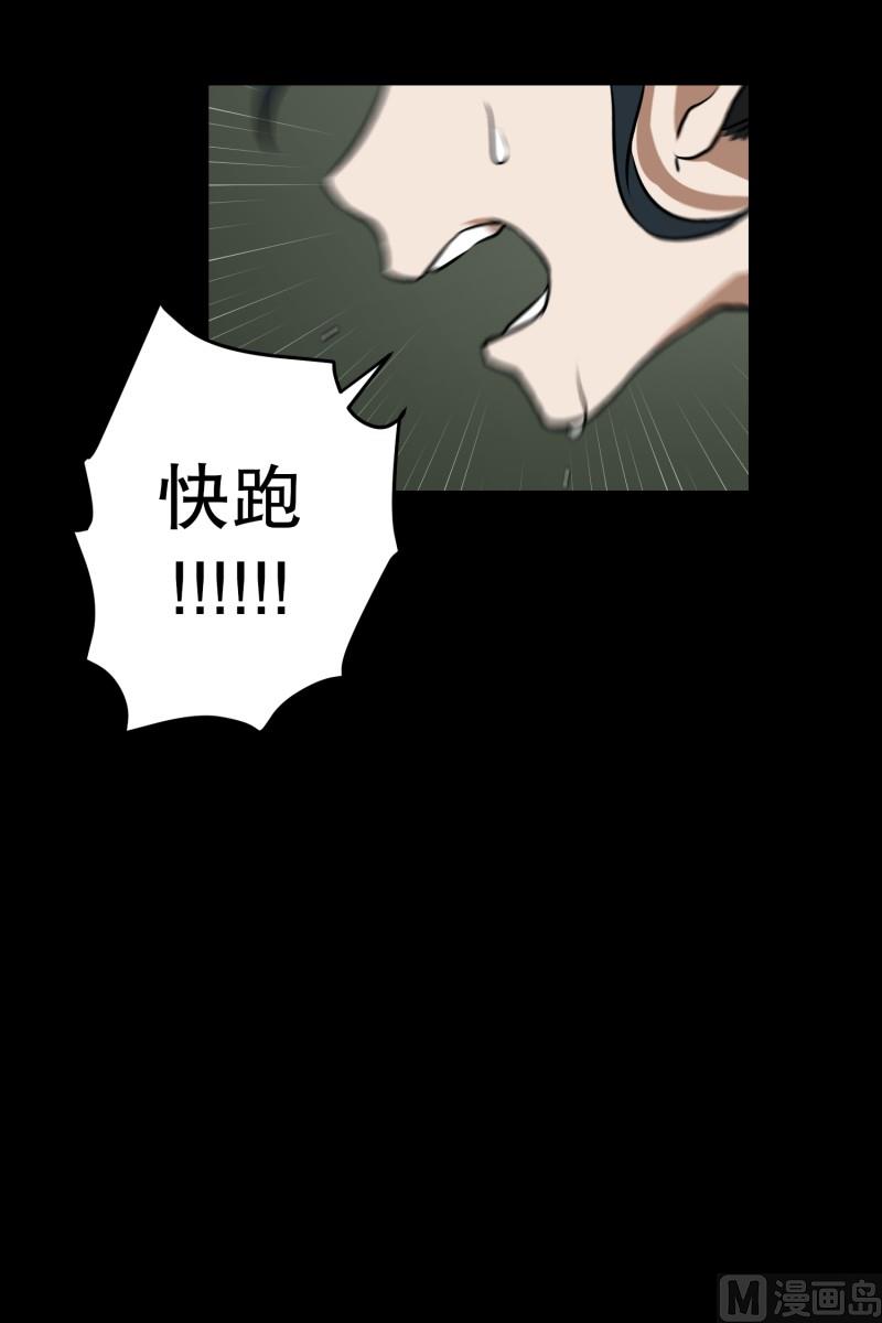 《超能力预知》第81话 追逐 1 第24页