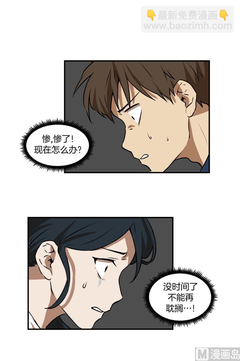 《超能力预知》第81话 追逐 1 第9页