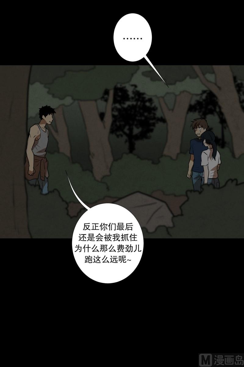 《超能力预知》第82话 追逐 2 第12页