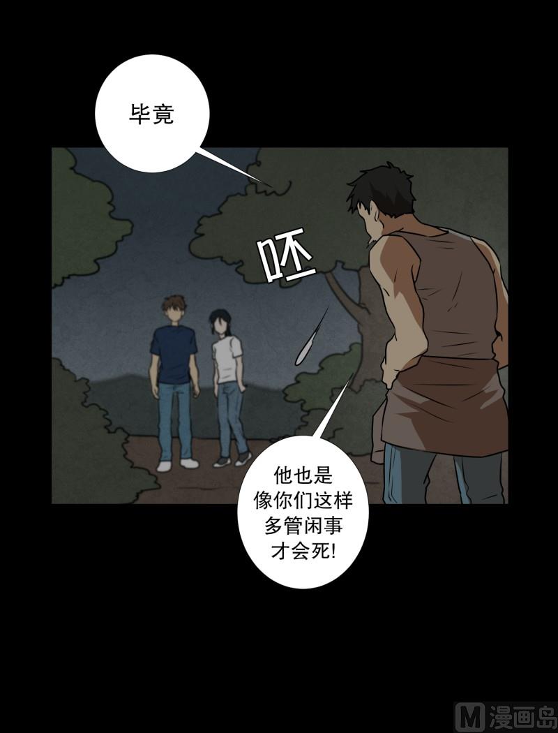 《超能力预知》第82话 追逐 2 第15页