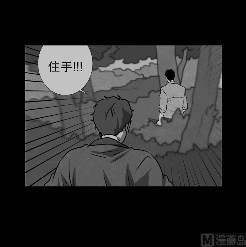 《超能力预知》第82话 追逐 2 第21页
