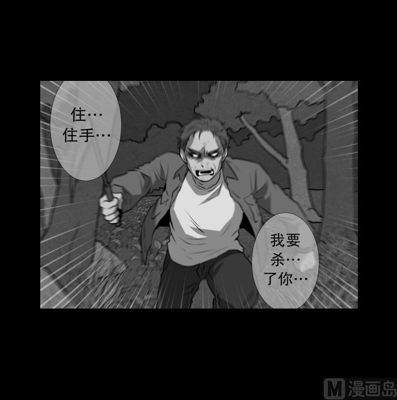 《超能力预知》第82话 追逐 2 第22页