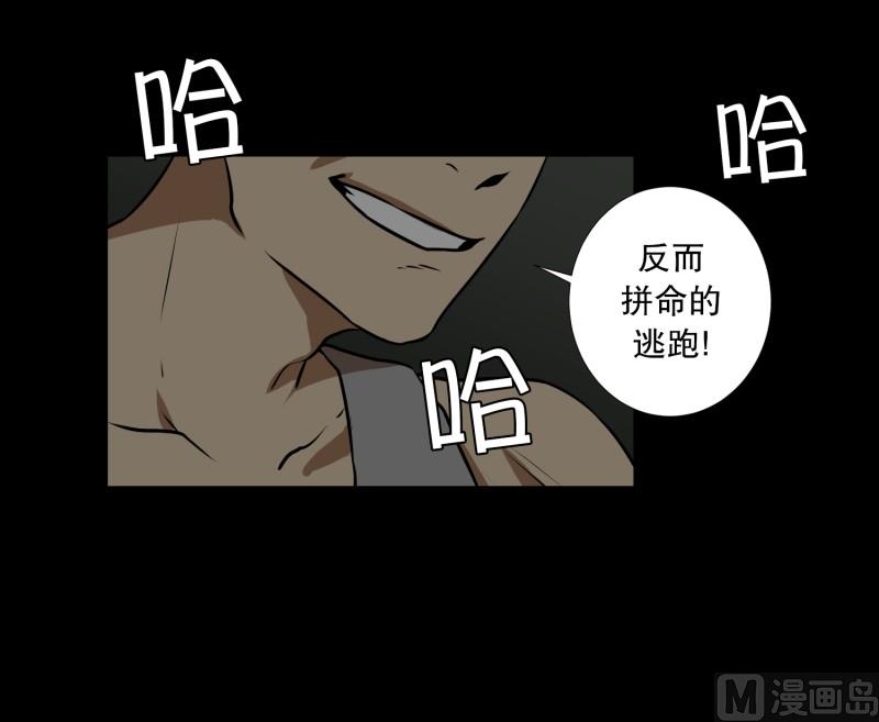 《超能力预知》第82话 追逐 2 第26页