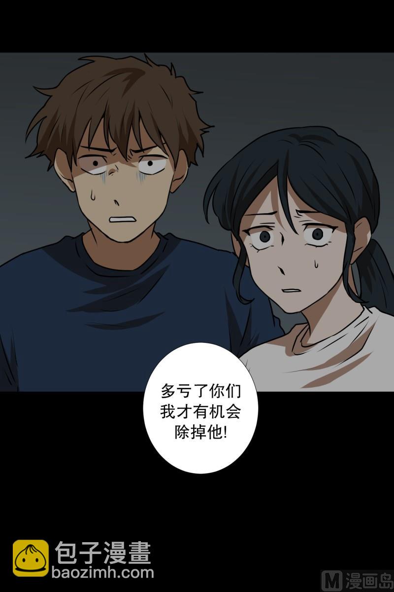 《超能力预知》第82话 追逐 2 第31页