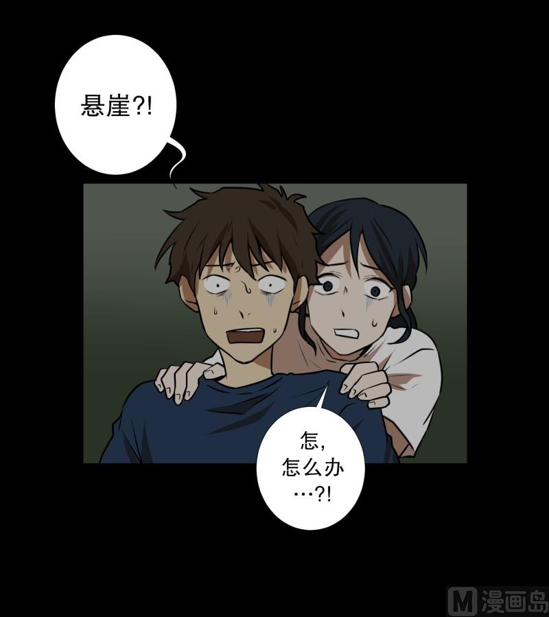 《超能力预知》第82话 追逐 2 第6页
