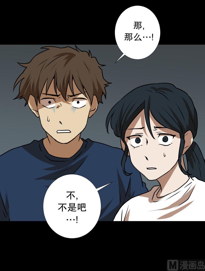 《超能力预知》第83话 村长的死 第10页