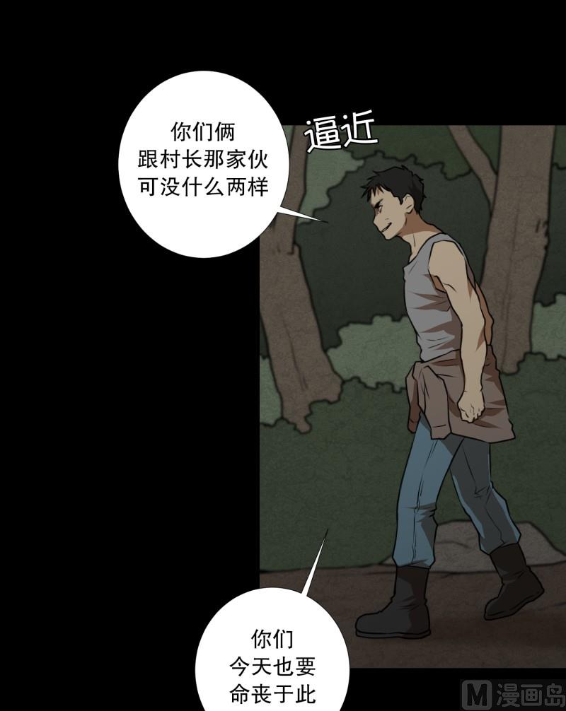 《超能力预知》第83话 村长的死 第13页