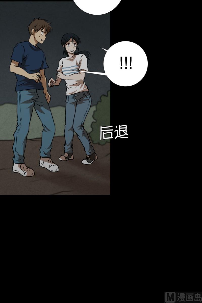 《超能力预知》第83话 村长的死 第14页