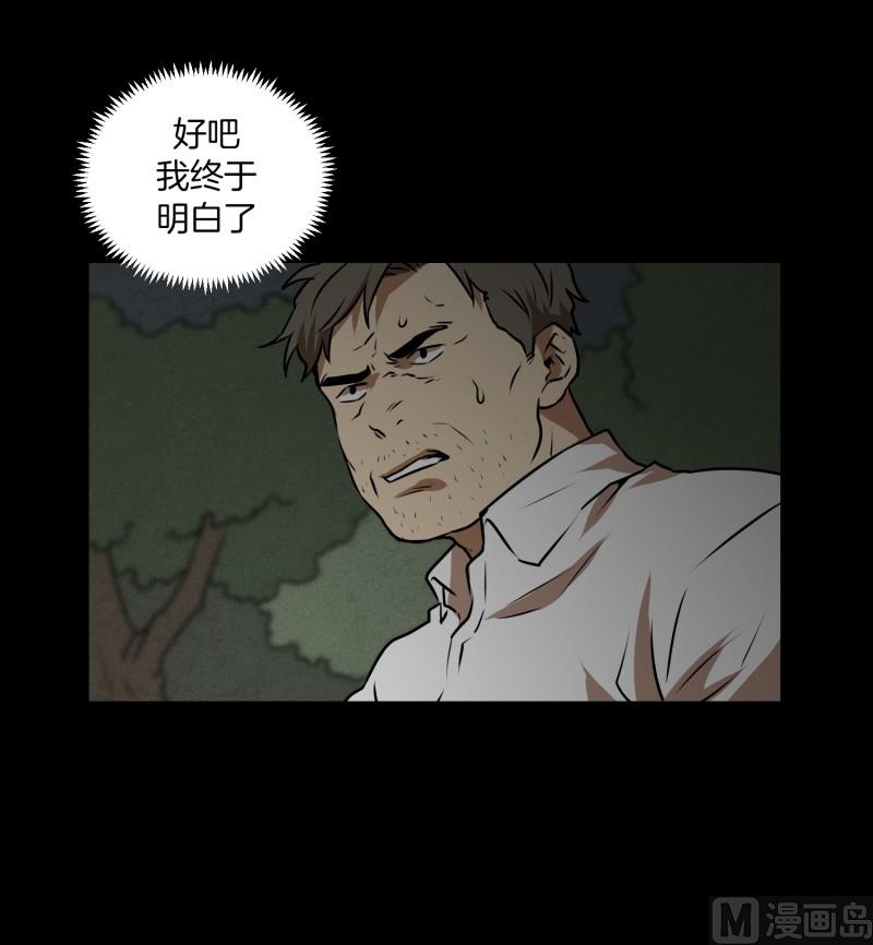 《超能力预知》第83话 村长的死 第17页
