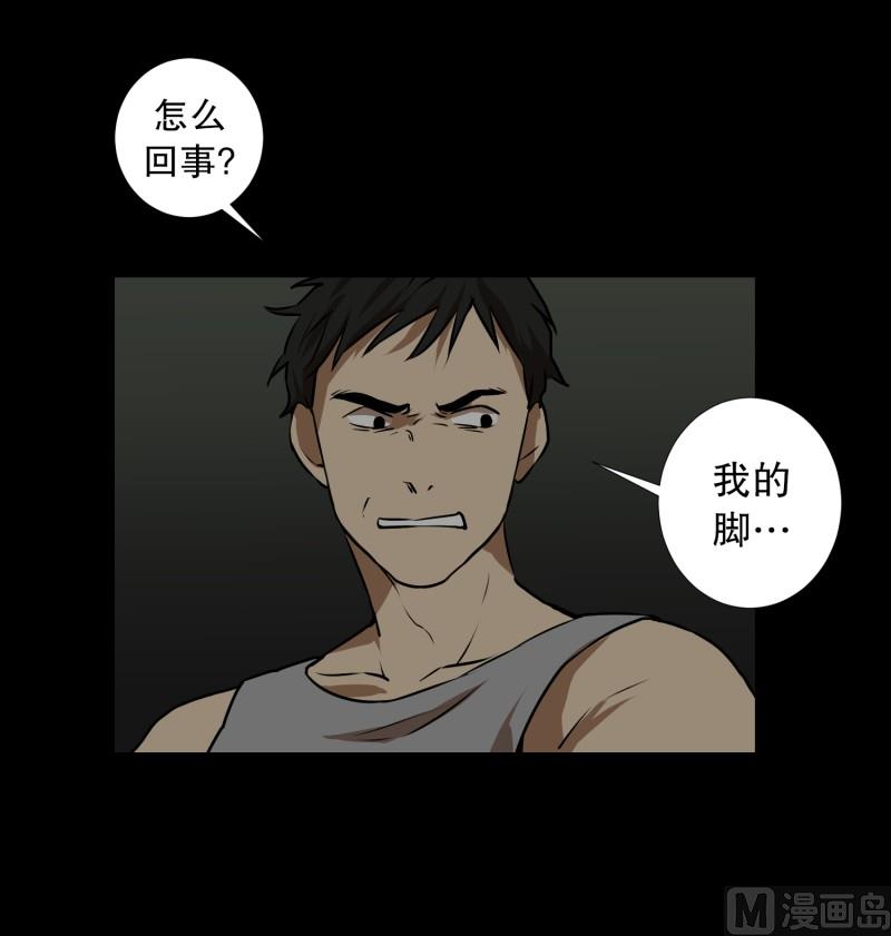 《超能力预知》第84话 群起而攻之 第13页