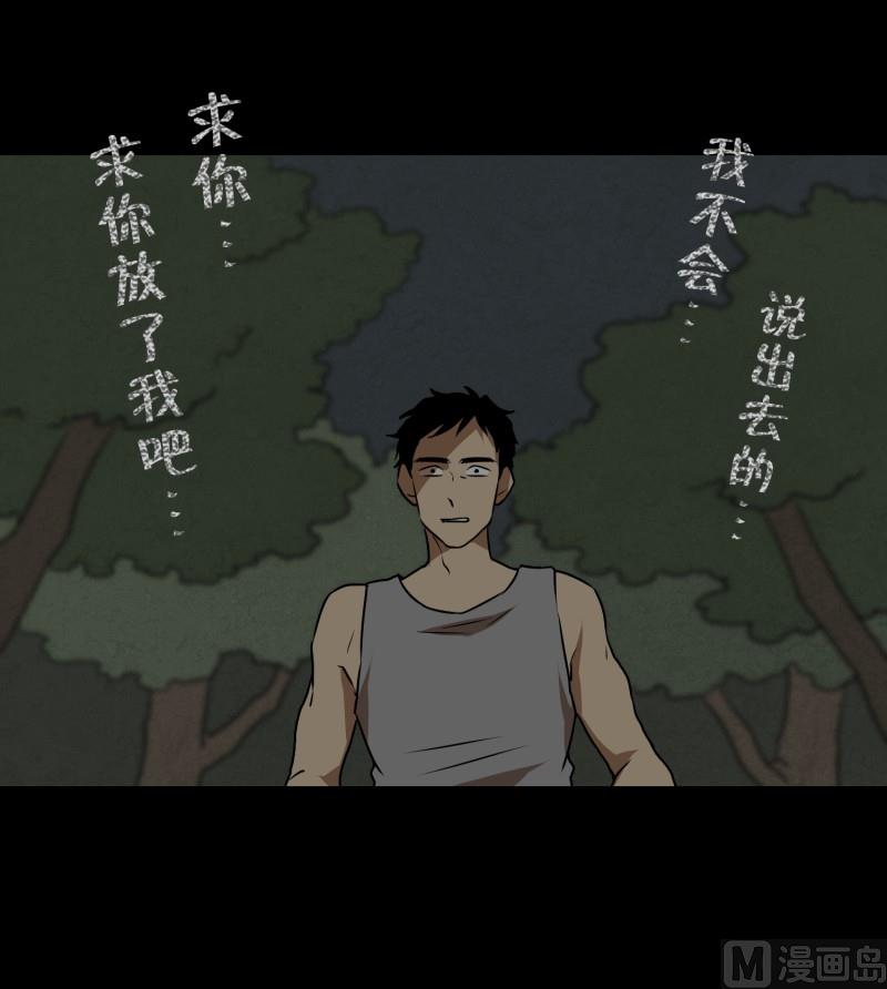 《超能力预知》第84话 群起而攻之 第14页
