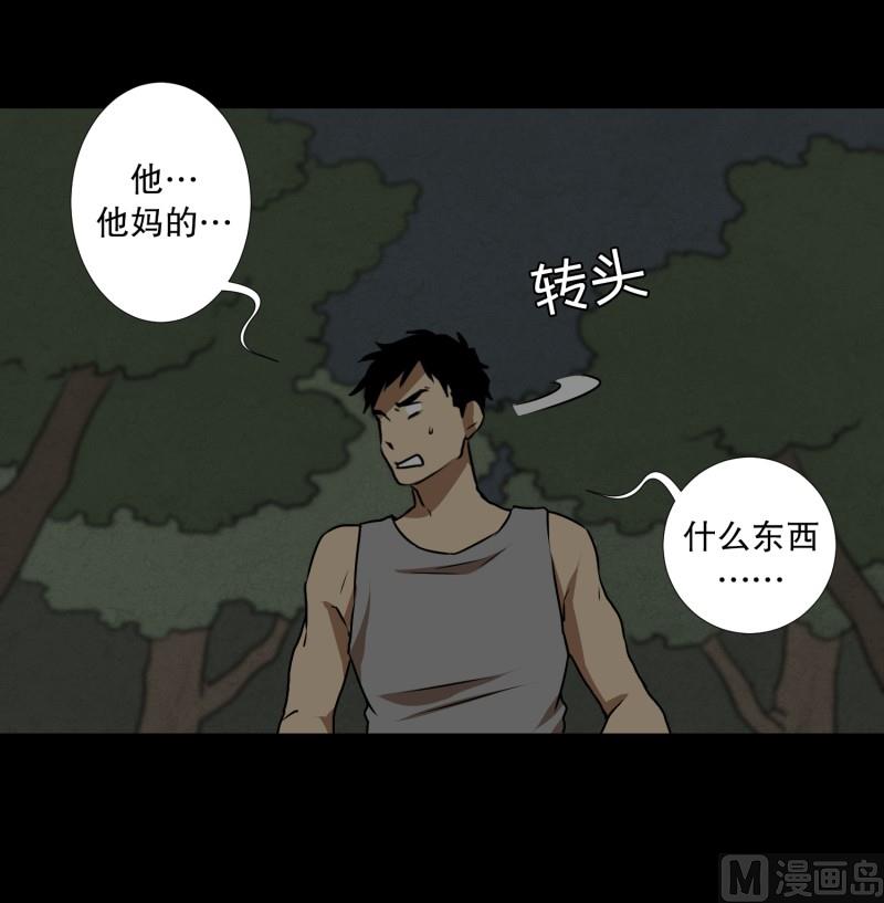 《超能力预知》第84话 群起而攻之 第17页
