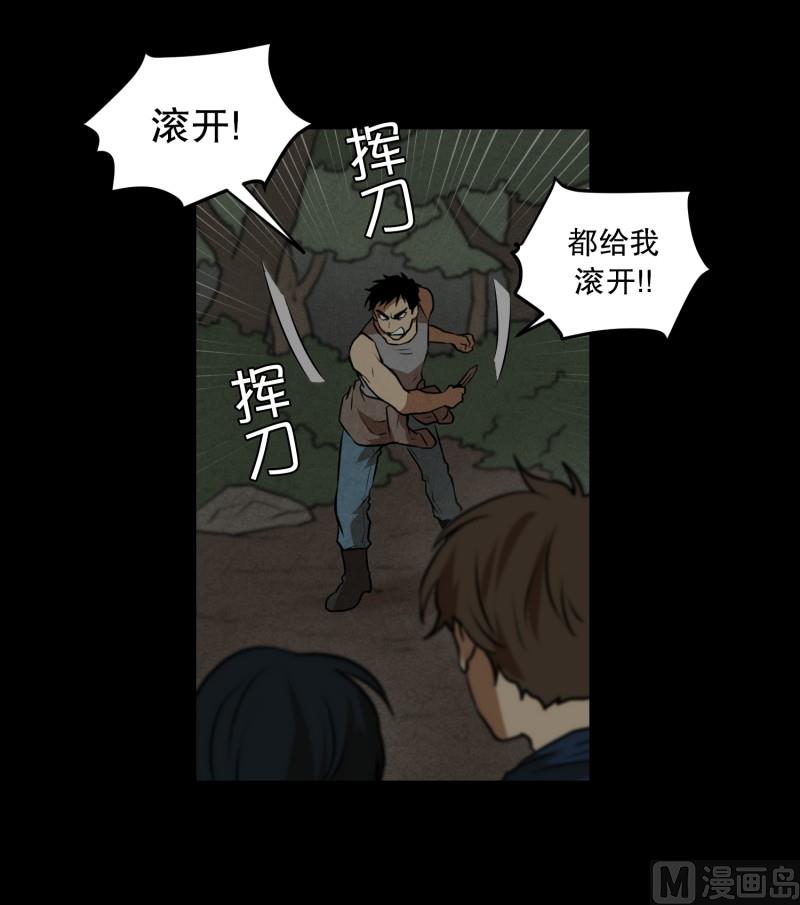 《超能力预知》第84话 群起而攻之 第32页