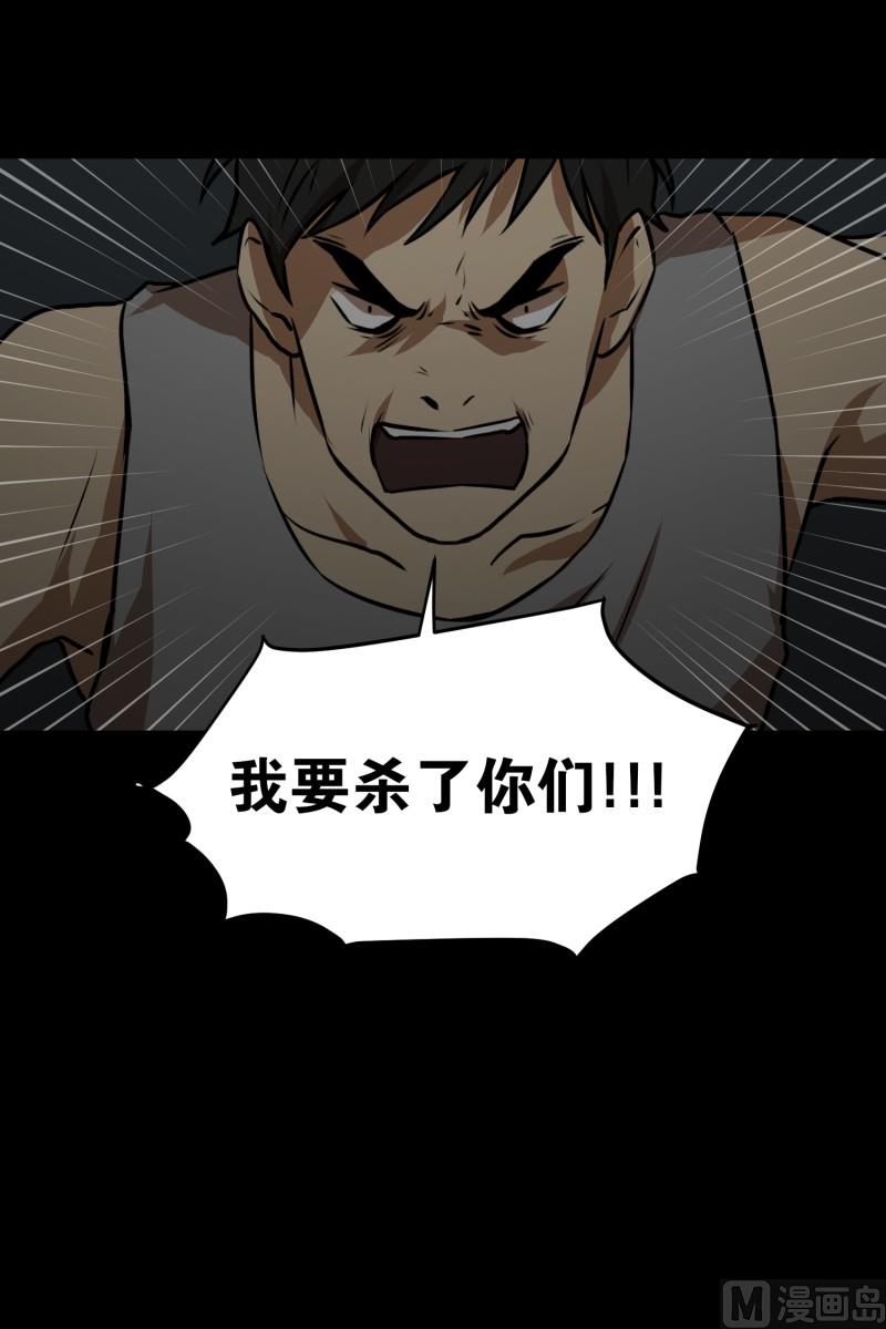《超能力预知》第84话 群起而攻之 第33页