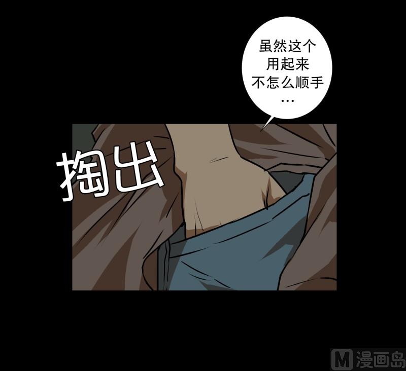 《超能力预知》第84话 群起而攻之 第3页