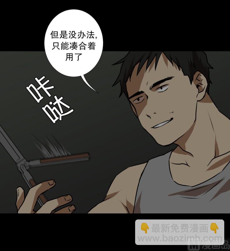 《超能力预知》第84话 群起而攻之 第4页