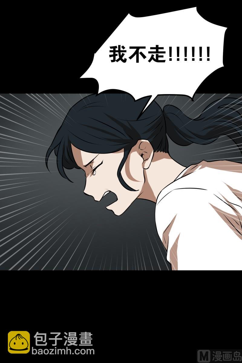 《超能力预知》第85话 保护 第11页