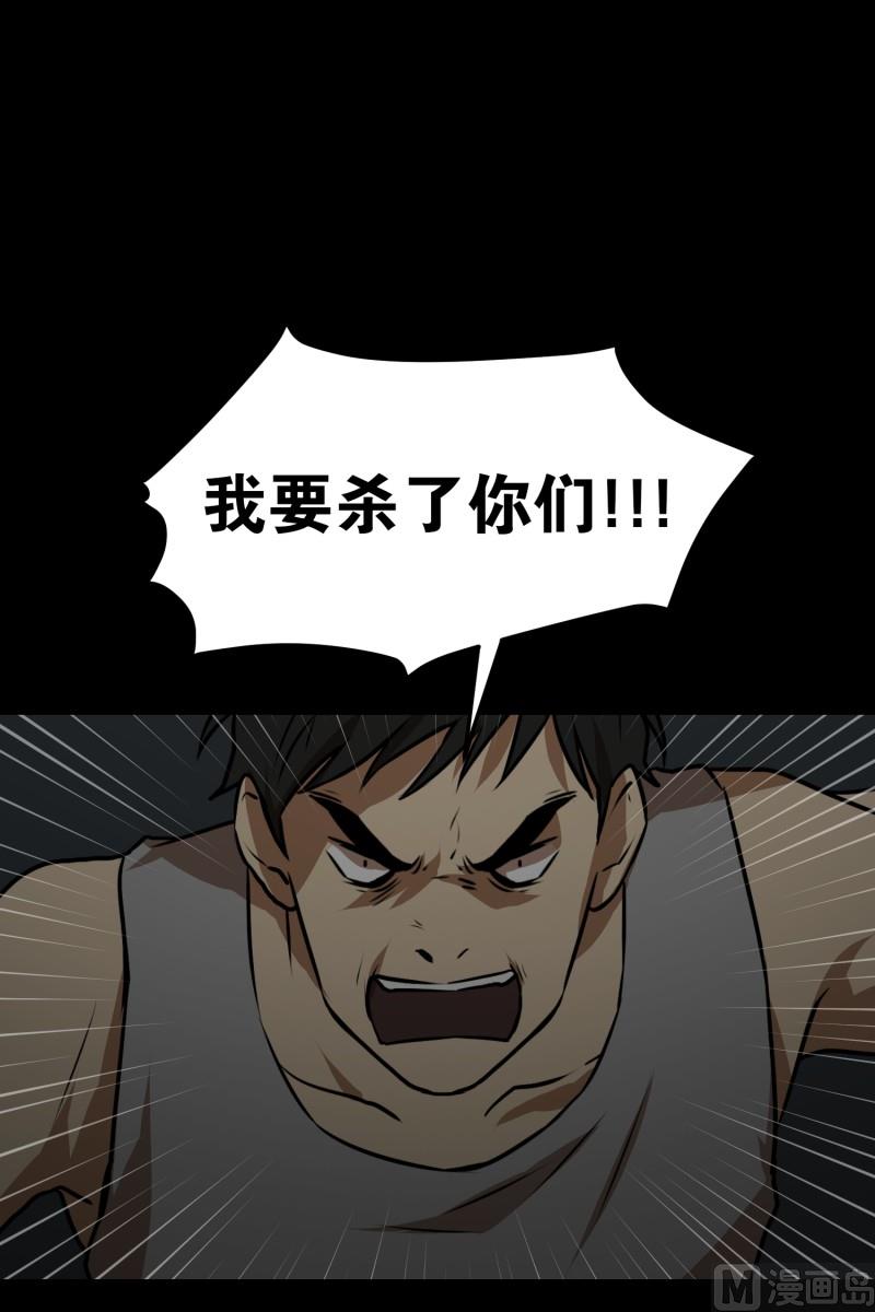 《超能力预知》第85话 保护 第1页