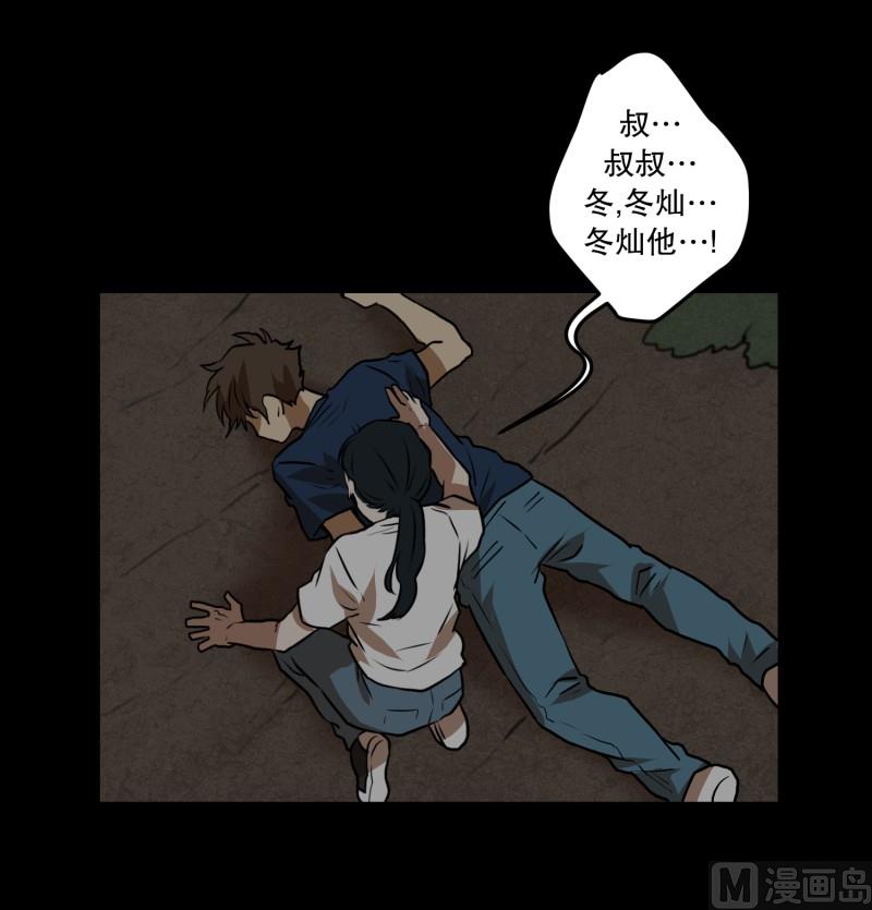 《超能力预知》第85话 保护 第29页