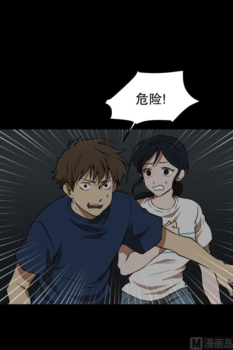 《超能力预知》第85话 保护 第2页
