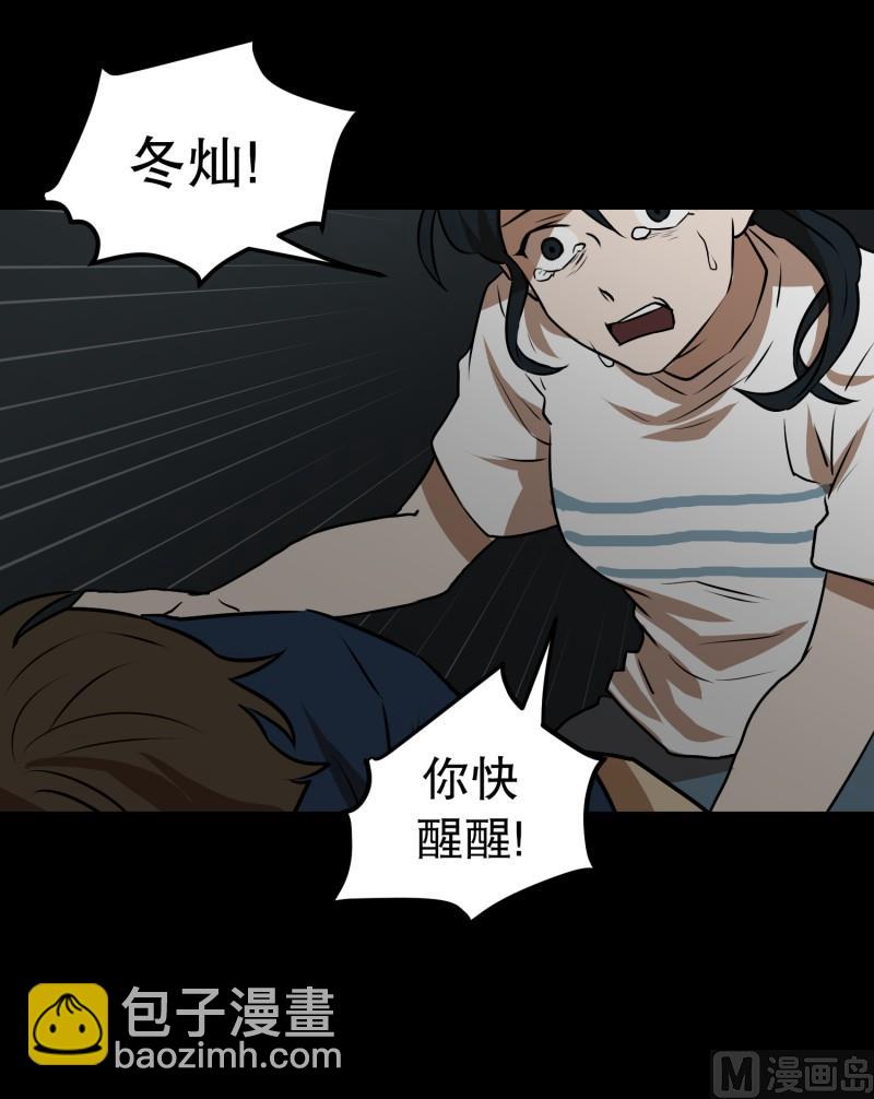 《超能力预知》第85话 保护 第30页