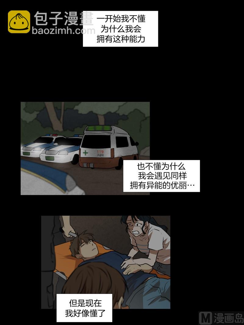 《超能力预知》第85话 保护 第32页