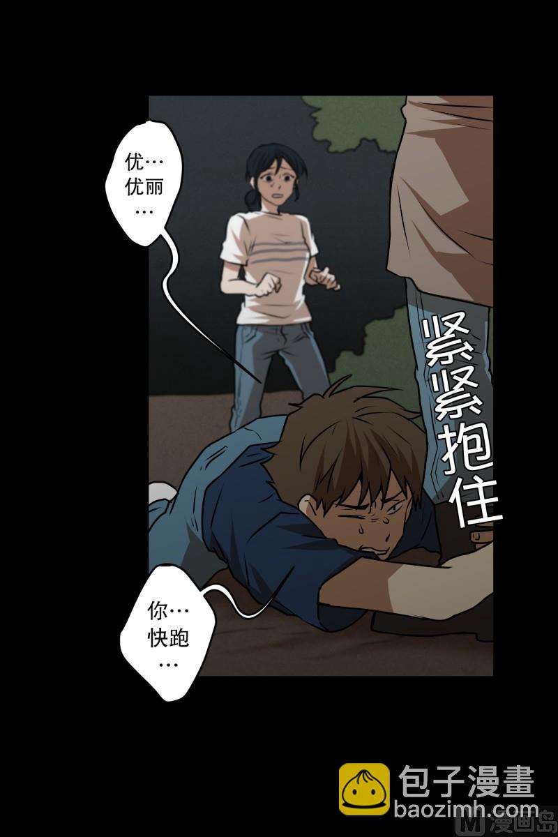 《超能力预知》第85话 保护 第9页