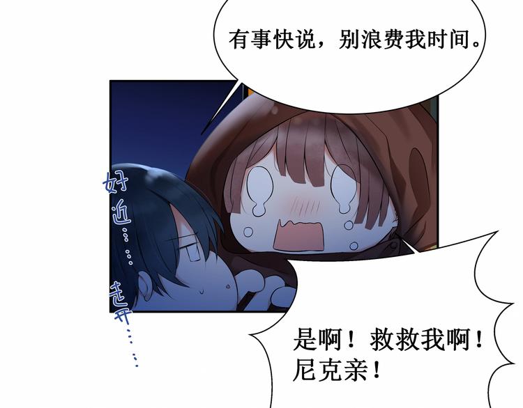 《我与死神的一个星期》第4话尼克视角的她 第18页