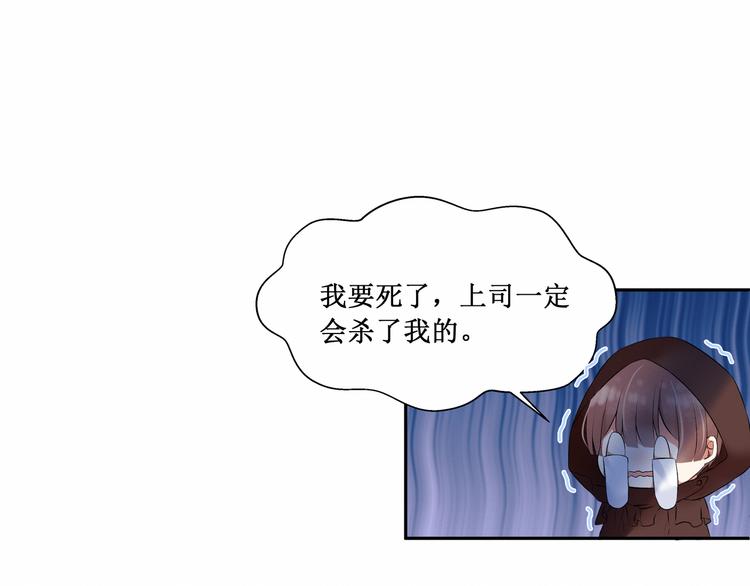 《我与死神的一个星期》第4话尼克视角的她 第22页