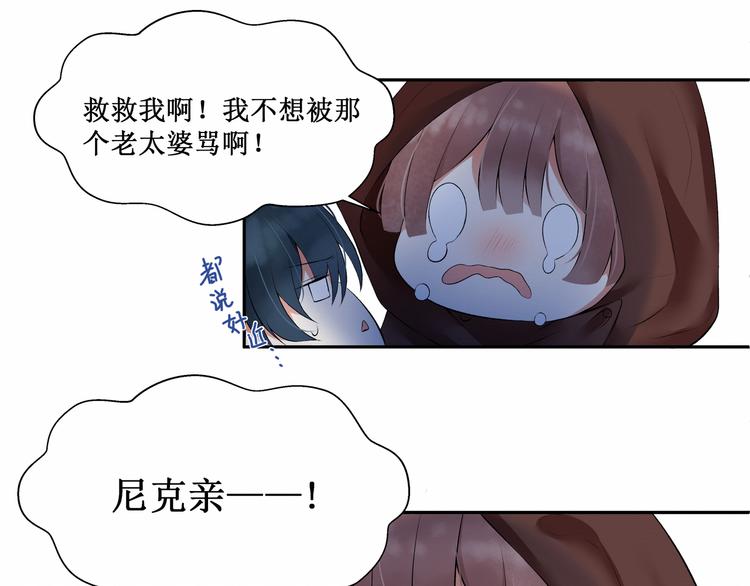 《我与死神的一个星期》第4话尼克视角的她 第23页