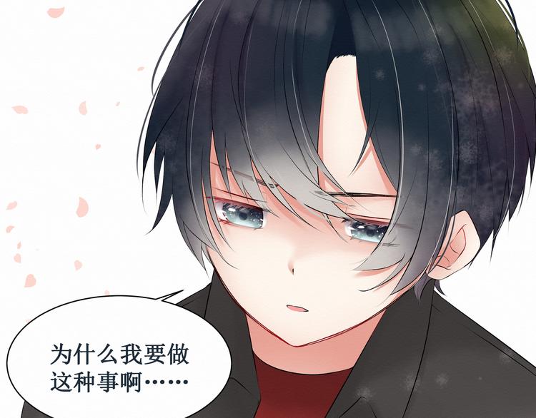 《我与死神的一个星期》第1话请你成为我的恋人 第28页