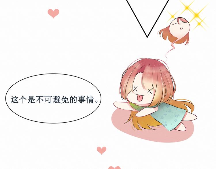 《我与死神的一个星期》第1话请你成为我的恋人 第35页