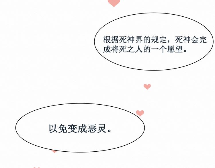 《我与死神的一个星期》第1话请你成为我的恋人 第36页