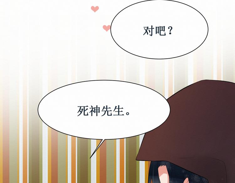 《我与死神的一个星期》第1话请你成为我的恋人 第38页