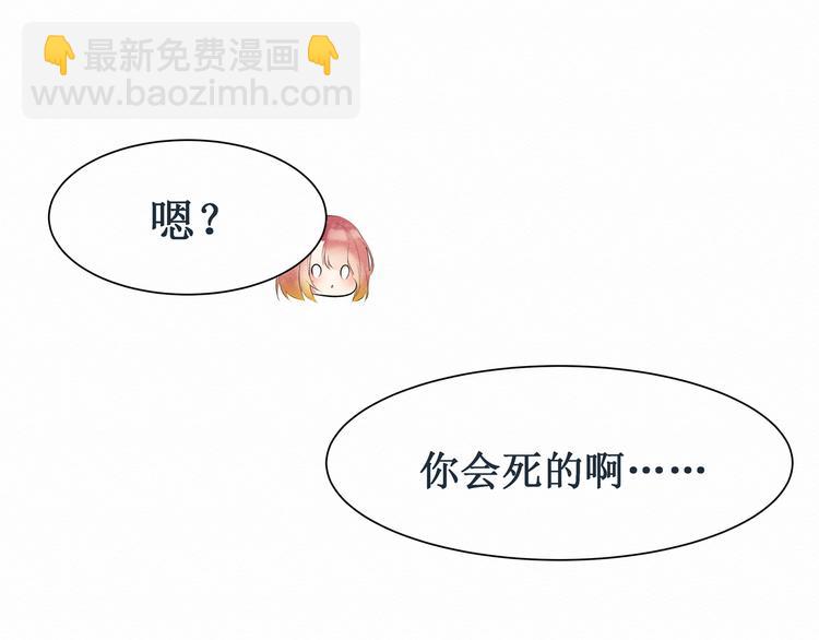 《我与死神的一个星期》第1话请你成为我的恋人 第44页