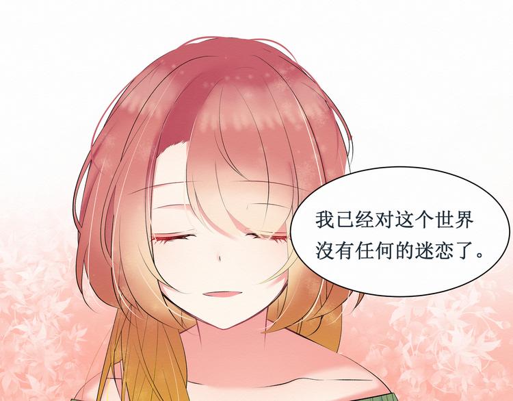 《我与死神的一个星期》第1话请你成为我的恋人 第45页