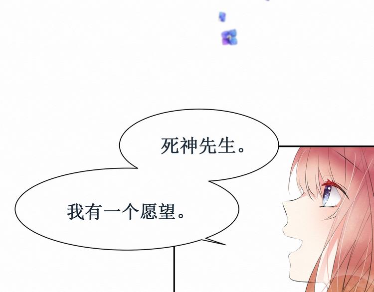 《我与死神的一个星期》第1话请你成为我的恋人 第50页