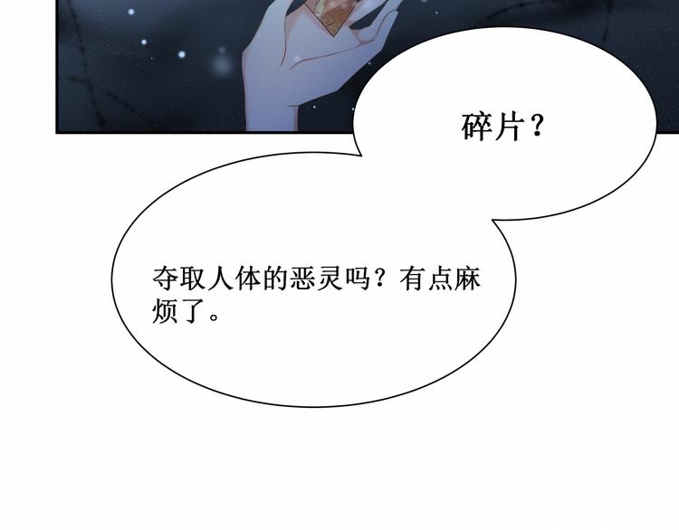 《我与死神的一个星期》第5话碎片里隐藏的过去 第18页