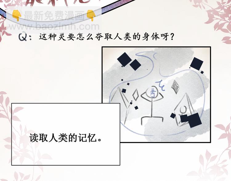 《我与死神的一个星期》第5话碎片里隐藏的过去 第20页