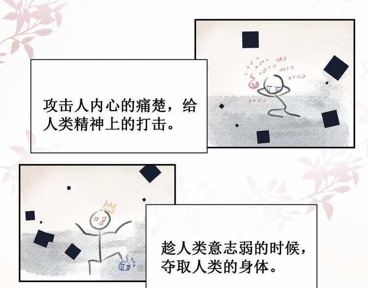 《我与死神的一个星期》第5话碎片里隐藏的过去 第21页