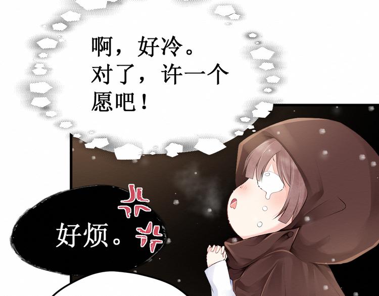 《我与死神的一个星期》第7话看不透的死神 第11页