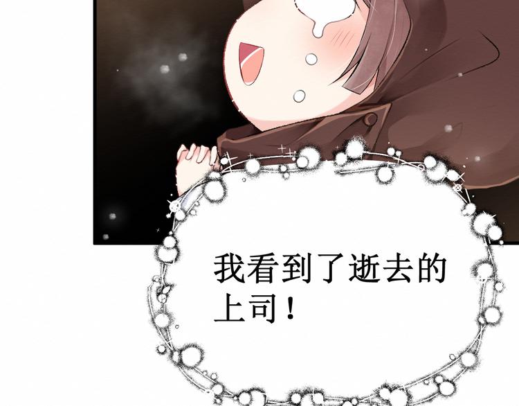 《我与死神的一个星期》第7话看不透的死神 第13页