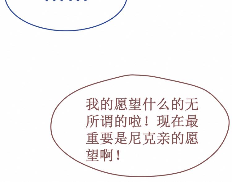 《我与死神的一个星期》第7话看不透的死神 第19页