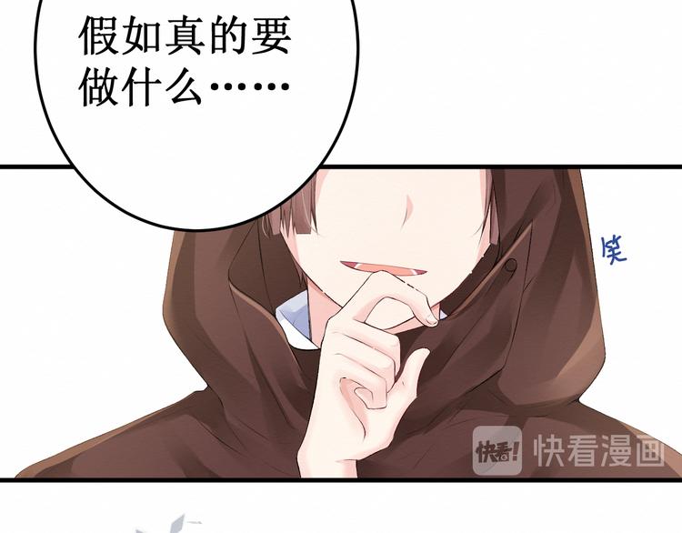 《我与死神的一个星期》第7话看不透的死神 第29页
