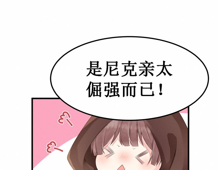 《我与死神的一个星期》第7话看不透的死神 第6页
