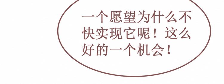《我与死神的一个星期》第7话看不透的死神 第8页