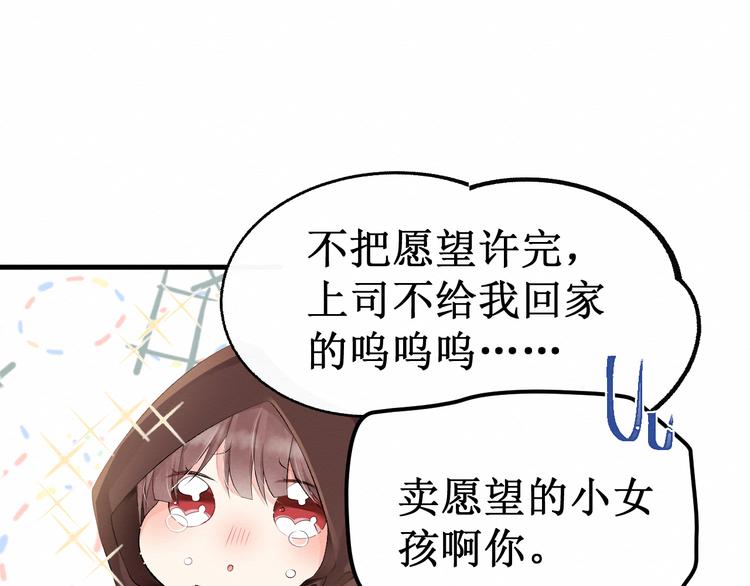 《我与死神的一个星期》第7话看不透的死神 第9页