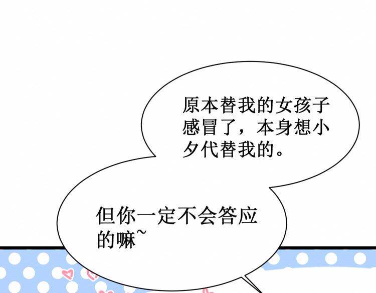 《我与死神的一个星期》第10话女装尼克 第39页