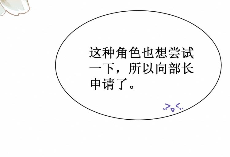 《我与死神的一个星期》第9话闺蜜登场！ 第33页